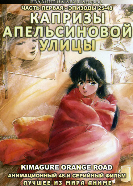 Капризы Апельсиновой улицы ТВ 1 Часть (25-48 эпизоды) 2 DVD на DVD Капризы Апельсиновой улицы ТВ 1 Часть (25-48 эпизоды) 2 DVD на DVD