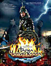 Тайна Чингис Хаана на DVD Тайна Чингис Хаана на DVD