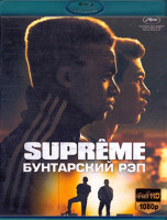 Изображение товара Supreme Бунтарский рэп (Blu-ray)*