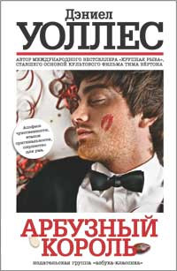 Арбузный король на DVD Арбузный король на DVD