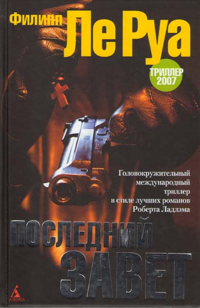 Последний завет на DVD Последний завет на DVD