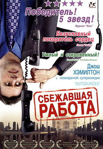 Сбежавшая работа на DVD Сбежавшая работа на DVD