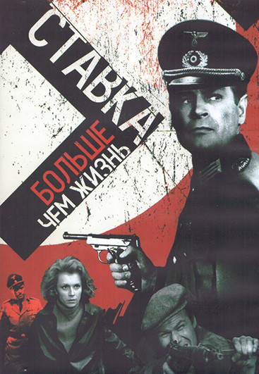 Ставка больше чем жизнь 1 Сезон (18 серий) (3DVD) на DVD Ставка больше чем жизнь 1 Сезон (18 серий) (3DVD) на DVD