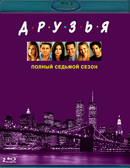 Друзья 7 Сезон (24 серии) (2 Blu-ray)* на Blu-ray Друзья 7 Сезон (24 серии) (2 Blu-ray)* на Blu-ray