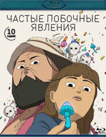 Изображение товара Частые побочные явления (10 серий) (Blu-ray)*