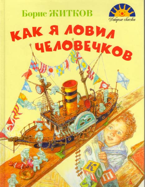 Как я ловил человечков на DVD Как я ловил человечков на DVD