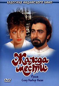 Жажда мести на DVD Жажда мести на DVD