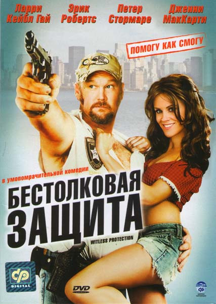 Бестолковая защита на DVD Бестолковая защита на DVD