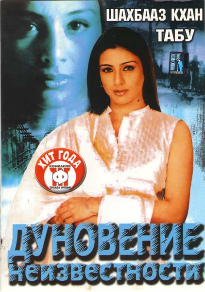 Дуновение неизвестности на DVD Дуновение неизвестности на DVD