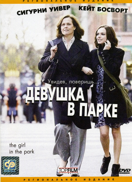 Девушка в парке на DVD Девушка в парке на DVD