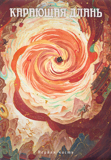 Карающая длань 1 Сезон 1 Часть (15 серий) (3DVD) на DVD Карающая длань 1 Сезон 1 Часть (15 серий) (3DVD) на DVD