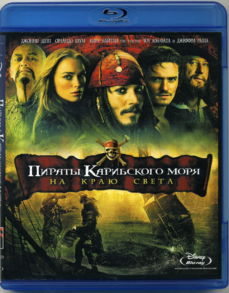 Пираты Карибского моря На краю света (Blu-ray)* на Blu-ray