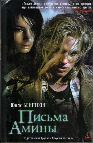 Письма Амины на DVD Письма Амины на DVD