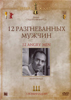Изображение товара 12 разгневанных мужчин*