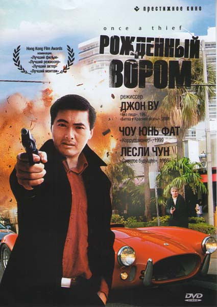 Рожденный вором на DVD Рожденный вором на DVD