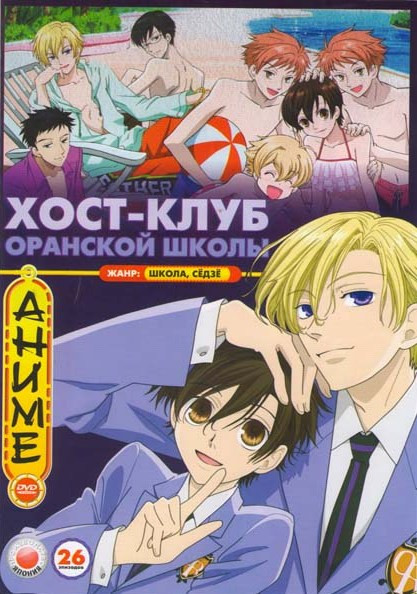 Хост клуб оранской школы (26 серий) на DVD Хост клуб оранской школы (26 серий) на DVD