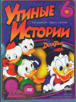 Изображение товара Утиные истории (51 серия) (6 DVD)