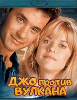 Изображение товара Джо против вулкана (Blu-ray)*