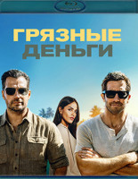 Изображение товара Грязные деньги (Blu-ray)*