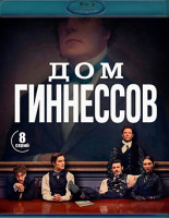 Изображение товара Дом Гиннессов (8 серий) (2 Blu-ray)*