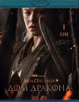 Изображение товара Дом дракона 3 Сезон (8 серий) (2Blu-ray)*