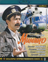 Изображение товара Мимино (Blu-ray)*