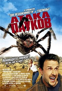 Атака пауков на DVD Атака пауков на DVD