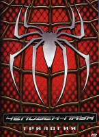 Изображение товара Человек Паук Трилогия 3 dvd (ПОЗИТИВ-МУЛЬТИМЕДИА)