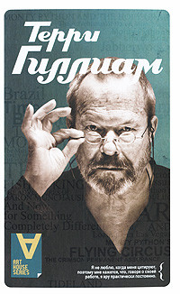 Терри Гиллиам Интервью Беседы с И. Кристи на DVD Терри Гиллиам Интервью Беседы с И. Кристи на DVD