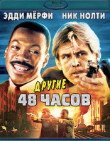 Изображение товара Другие 48 часов (Blu-ray)*