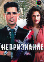 Изображение товара Непризнание 1,2 Сезон (2DVD)
