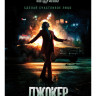 Джокер* на DVD Джокер* на DVD