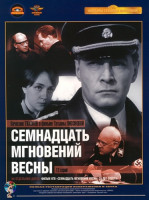 Изображение товара Семнадцать мгновений весны (12 серий) (7 DVD) (Ремастированный)