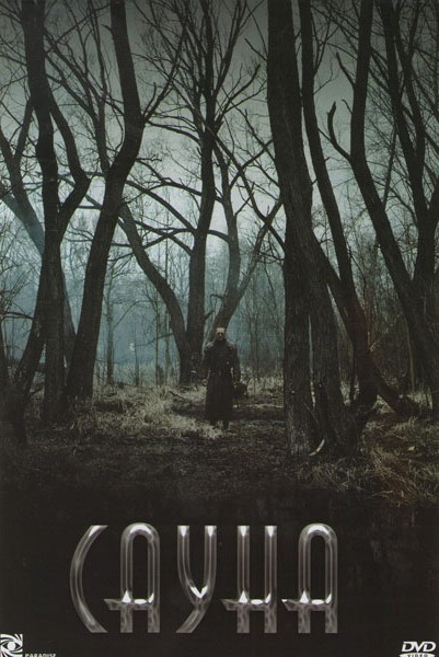 Сауна (Баня) на DVD Сауна (Баня) на DVD