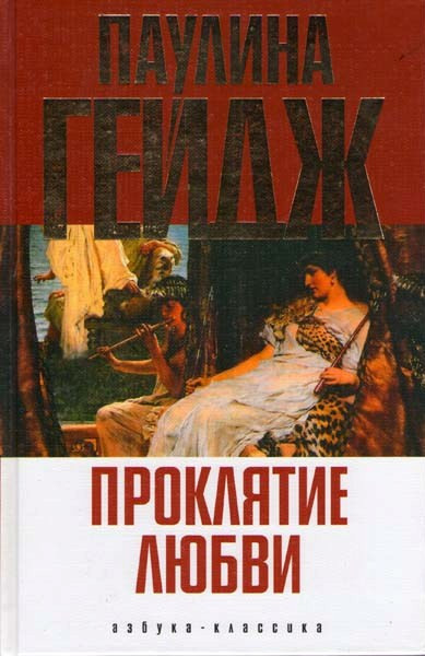 Проклятие любви на DVD Проклятие любви на DVD