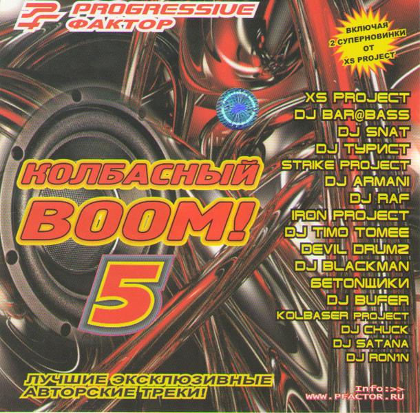 Progressive Фактор Колбасный BOOM vol.5 (CD) на DVD Progressive Фактор Колбасный BOOM vol.5 (CD) на DVD