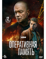 Изображение товара Оперативная память (12 серий) (2DVD)*