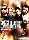 Смысловые галлюцинации. Первый день осени на DVD Смысловые галлюцинации. Первый день осени на DVD