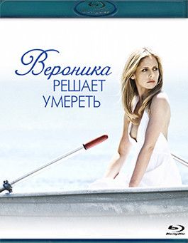 Вероника решает умереть (Blu-ray)* на Blu-ray Вероника решает умереть (Blu-ray)* на Blu-ray