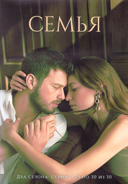 Семья 1,2 Сезон 4 Часть (25-30 серии) (3DVD) на DVD Семья 1,2 Сезон 4 Часть (25-30 серии) (3DVD) на DVD