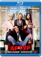 Изображение товара Артур Идеальный миллионер (Blu-ray)*