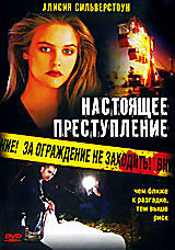 Настоящее преступление на DVD Настоящее преступление на DVD