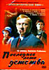 Последнее лето детства на DVD Последнее лето детства на DVD