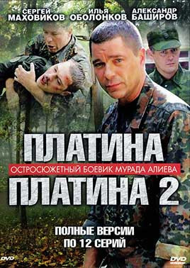 Платина 1,2 Сезон (28 серий) (3DVD)* на DVD Платина 1,2 Сезон (28 серий) (3DVD)* на DVD