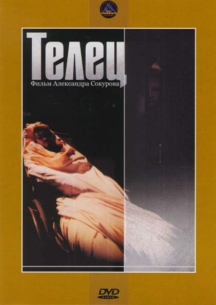 Телец на DVD Телец на DVD