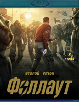 Изображение товара Фоллаут 2 Сезон (8 серий)(2Blu-ray)*
