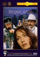 Изображение товара Жестокий романс*