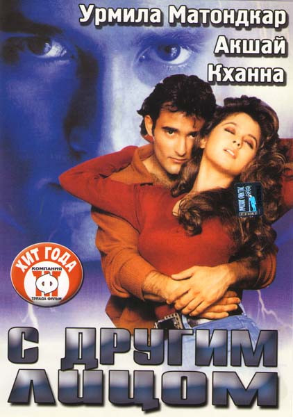С другим лицом (2 серии) на DVD С другим лицом (2 серии) на DVD