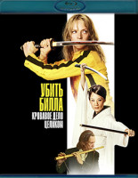 Изображение товара Убить Билла Кровавое дело целиком (Blu-ray)*