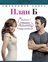 Изображение товара План Б (Blu-ray)*